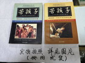 苦孩子:人类受难儿童的苦镜头（ 上下全套）