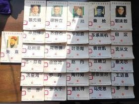 中外名人传记故事丛书(馆藏书共31册无重复，人名详见图)