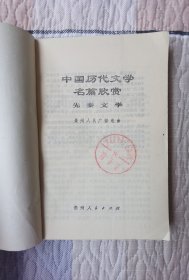 先秦文学