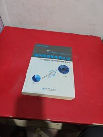 现代信息革命再认识——信息社会变革与治理体系创新