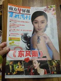 南方聲屏报—百姓周刊 2010年4月15日 第15期