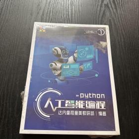 python人工智能编程