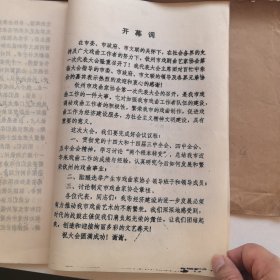 广西钦州市戏剧曲艺家协会章程（草案）+第一次会员代表大会嘉宾证