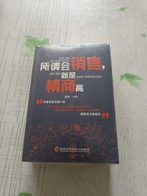 把话说到客户心里去 格局决定结局 如何说客户才会听，怎样做客户才会买 掌控谈话 所谓会销售，就是情商高（共5本）