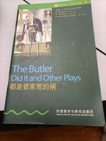 书虫.牛津英汉双语读物：都是管家惹的祸