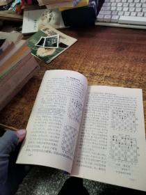 国际象棋入门