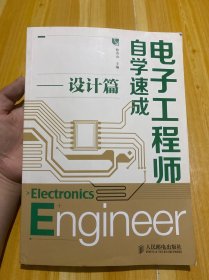 电子工程师自学速成