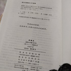 希腊史：迄至公元前322年