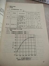 中国航空材料手册1结构钢 不锈钢