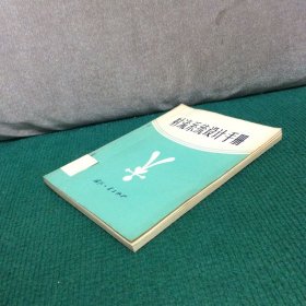 射流系统设计手册