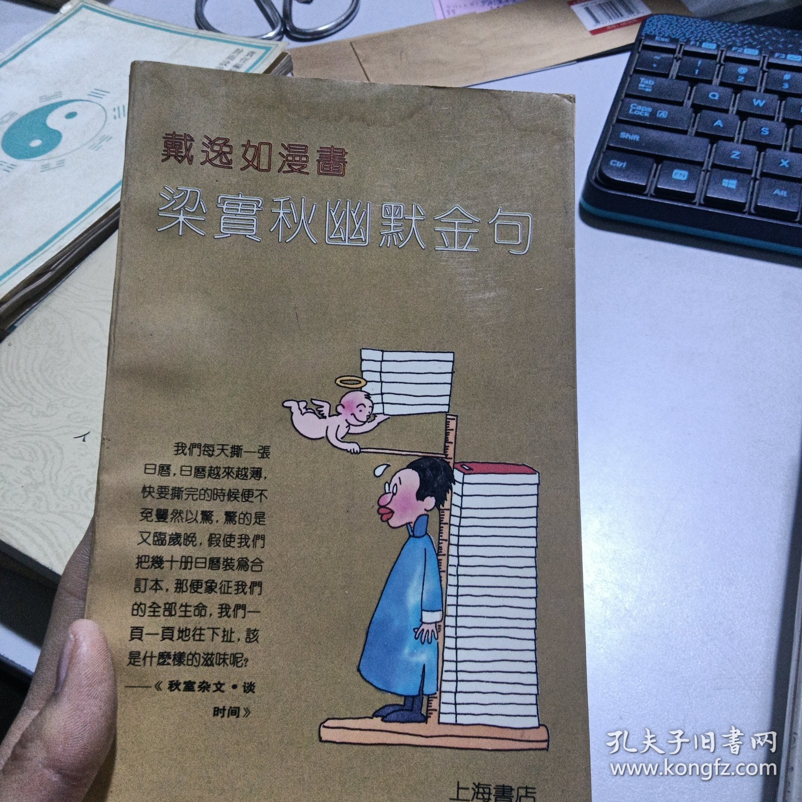 戴逸如漫画梁实秋幽默金句