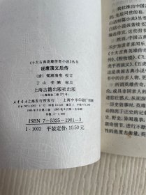 说唐演义后传