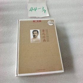 鲁迅经典