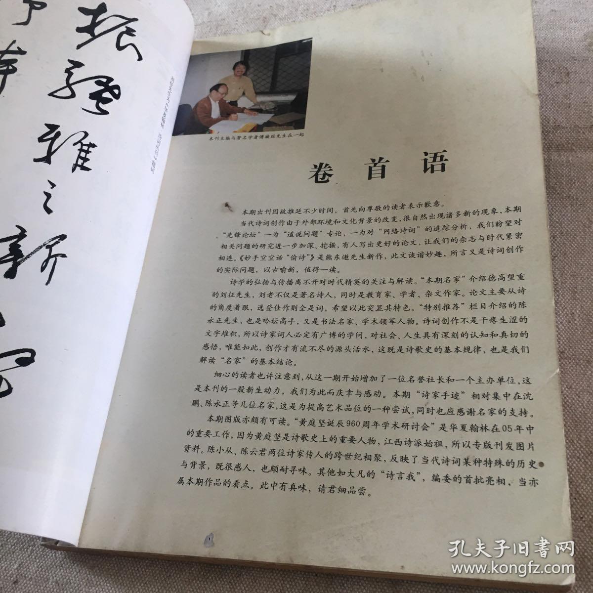 诗词丛刊2005.1