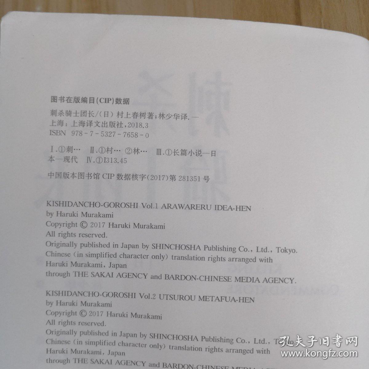 刺杀骑士 团长