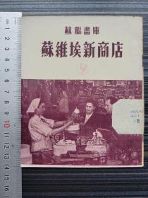 《苏联画库8  苏维埃新商店》苏联计划体制，配给制