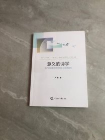 意义的诗学：国产剧叙事的原型嬗变与话语建构