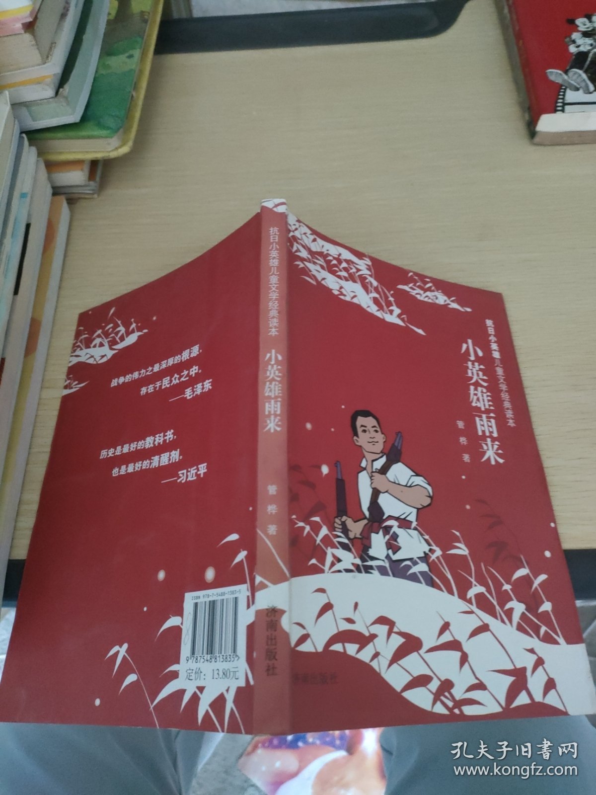 小英雄雨来