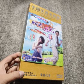 张小五的春天 10碟装 【全新未开封】