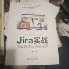 Jira实战：项目管理与精益看板
