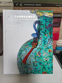 嘉德拍卖。瓷器专场拍卖会图录四本合售88元包邮 一套库存。