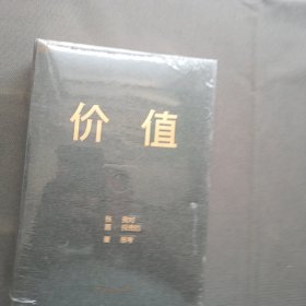 价值：我对投资的思考 （高瓴资本创始人兼首席执行官张磊的首部力作)