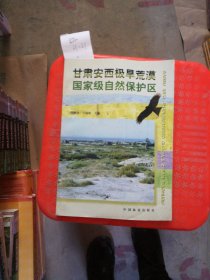 甘肅安西極旱荒漠國(guó)家級(jí)自然保護(hù)區(qū)