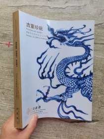 上海嘉泰2023秋季拍卖会 古董珍玩