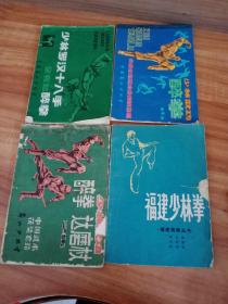 南拳对练+广东南拳+飞龙长拳+四路华拳+甲组男子长拳图解+武术传统套路选编+醉拳达摩杖2集（品弱如图）+少林武功醉拳第1集+少林罗汉十八手全套路醉拳+福建少林拳（10本合售）