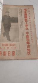 1967年9月济南日报合订本8开60张，日期不全