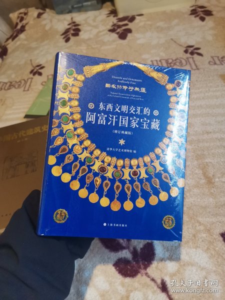 东西文明交汇的阿富汗国家宝藏