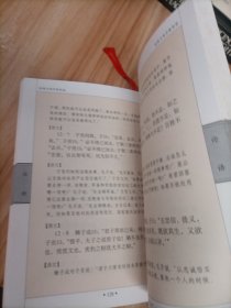 论语/中国传统文化经典文库