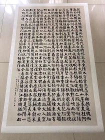 谭延闿颜体楷书作品《枯树赋》