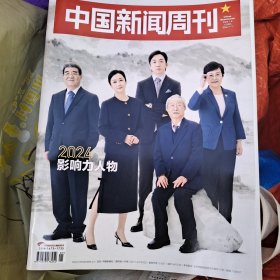 中国新闻周刊2025年4本