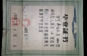 1956年武汉毕业证