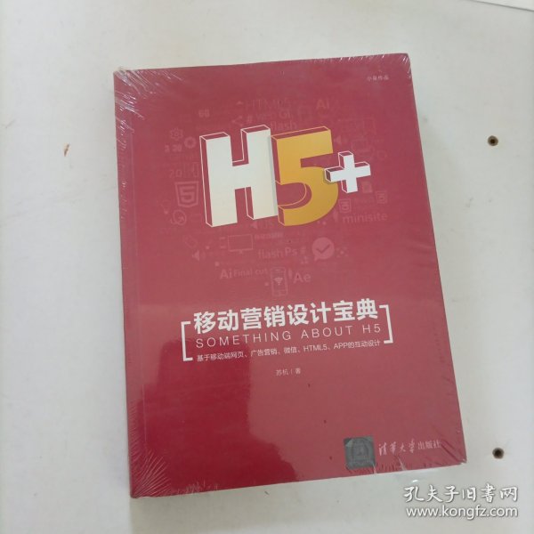 H5+移动营销设计宝典