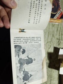 再次较量 连环画 1984印
