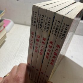 宝宝专注力1000：5本合售