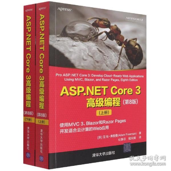 ASP.NET Core 3高级编程(第8版)