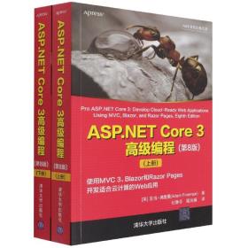 ASP.NET Core 3高级编程(第8版)