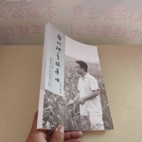 白山松水映丹心—廖枝飞同志追思文集