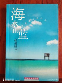 海水正蓝