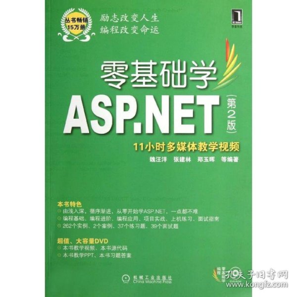 零基础学ASP.NET（第2版）