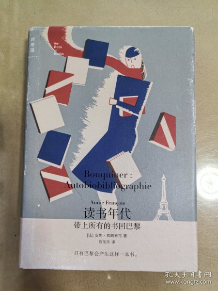 读书年代：带上所有的书回巴黎