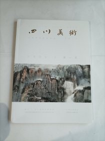 四川美术 2025.01-02（合一册）