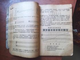 中等学校乐理唱歌合编 第一册 于右任题书名  1933年初版