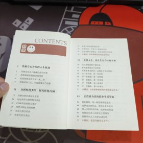 微经典：性格决定命运+遇见未知的自己 2册合售