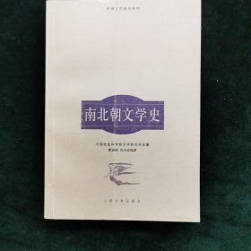 南北朝文学史