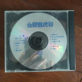 94金钻龙虎榜 陆港台金曲，2CD