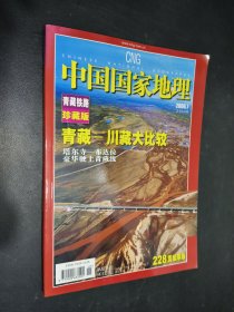 中国国家地理 2006年7月